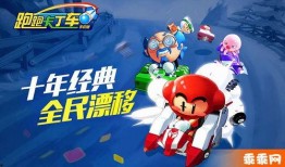 跑跑卡丁车最新版本爆料