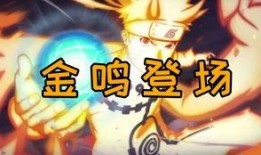 九尾查克拉鸣人最新爆料,揭秘忍者世界的终极秘密