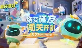 蛋仔派对主城最新爆料